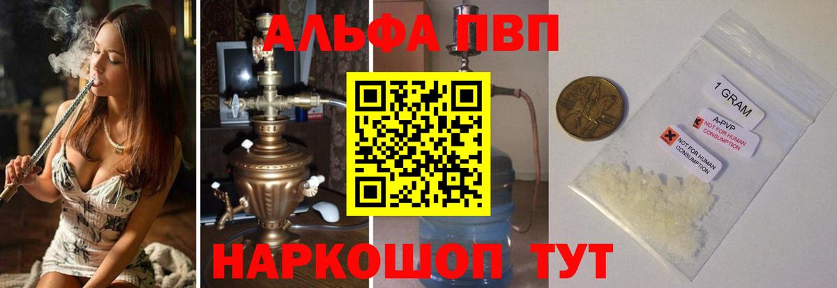 Alpha PVP Соль Ахтубинск