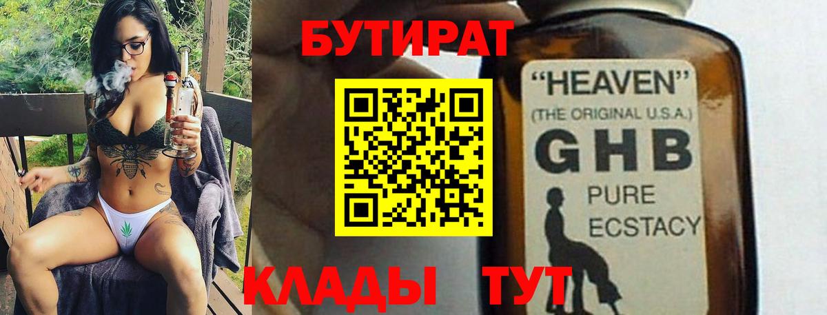 БУТИРАТ Butirat  Вход с VPN  Ахтубинск 