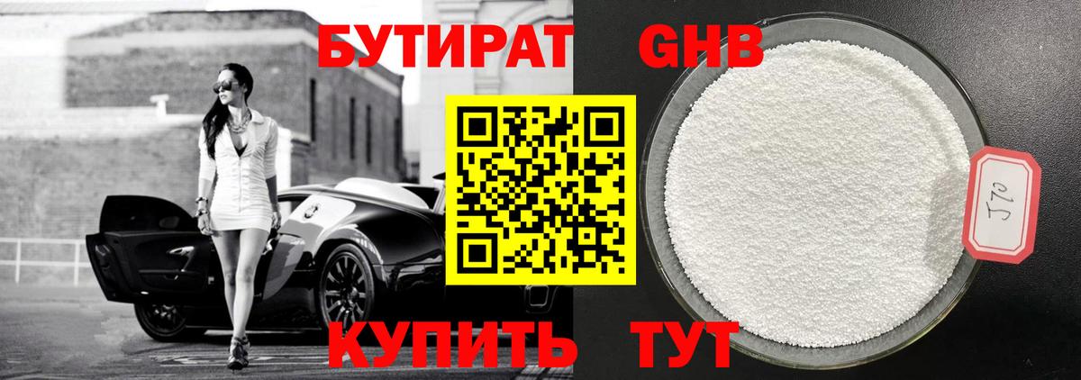 БУТИРАТ бутик Ахтубинск