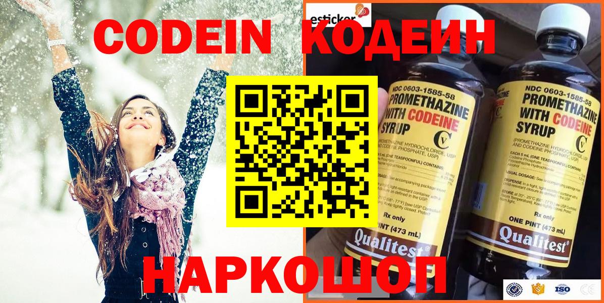 Codein Purple Drank Ахтубинск