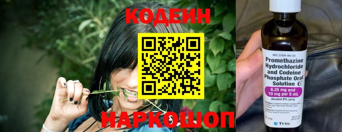 Кодеиновый сироп Lean напиток Lean (лин)  Вход с VPN  Ахтубинск  Codein Purple Drank 
