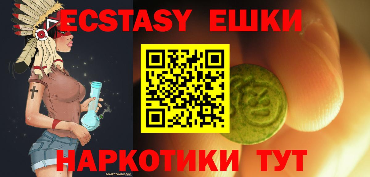 Ecstasy 280 MDMA Ахтубинск