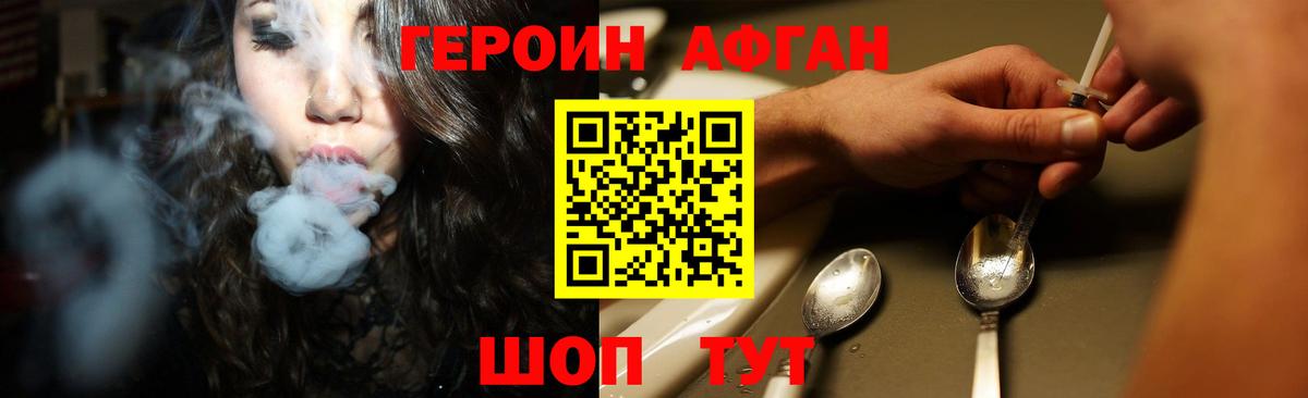 ГЕРОИН Афган Ахтубинск