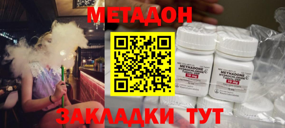 Ахтубинск  МЕТАДОН VHQ  Вход с VPN  Метадон кристалл 